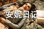 安妮日記讀后感500字范文(精選40篇)