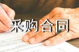辦公設(shè)備采購(gòu)合同