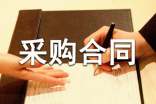 辦公設(shè)備采購合同樣本