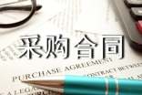 食品采購合同精選15篇