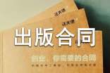 協(xié)作出版合同范本