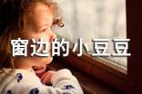 讀窗邊的小豆豆心得體會15篇