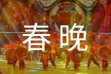迎新春晚會(huì)現(xiàn)場(chǎng)布置策劃方案(精選16篇)