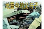 《地震中的父與子》教案匯總8篇