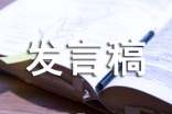 2016增強(qiáng)看齊意識(shí)用系列講話武裝頭腦發(fā)言稿「推薦」