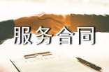 雇傭服務(wù)合同3篇(合集)