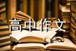 以過(guò)年為話題的高中作文