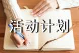 書法興趣小組活動計劃書5篇