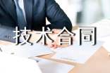 軟件技術(shù)合同6篇