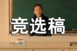 高中生班長競選稿優(yōu)秀