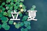 立夏季防溺水國旗下優(yōu)秀演講稿
