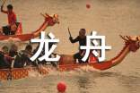 賽龍舟場面描寫作文(精選34篇)