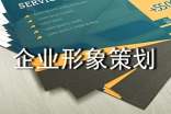 企業(yè)形象策劃方案通用5篇