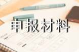 工程師申報材料個人總結(jié)(精選14篇)