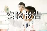 金工電焊實(shí)訓(xùn)實(shí)驗(yàn)報(bào)告范文(精選9篇)