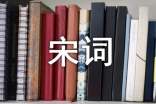 我讀唐詩(shī)宋詞隨筆日志(通用6篇)
