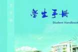 《學(xué)生手冊(cè)》心得體會(huì)優(yōu)秀