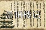 《岳陽樓記》教案(精選15篇)