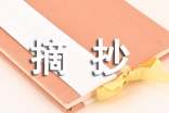 人生經(jīng)典感悟語(yǔ)錄值得摘抄