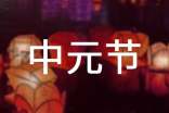 【通用】中元節(jié)文明祭祀倡議書范文錦集2篇