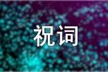恭喜小孩滿月祝詞大全(精選50句)