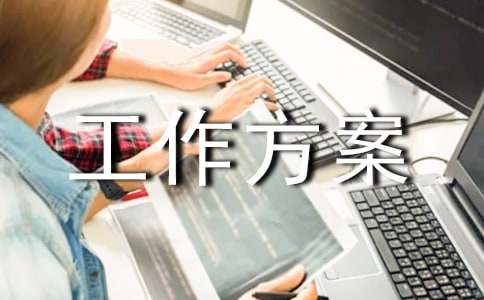 小學艾滋病防控工作方案(通用10篇)