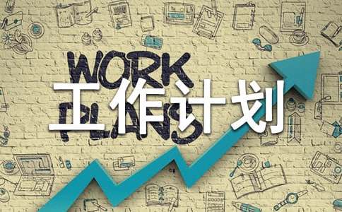 初中班務(wù)工作計劃【推薦】