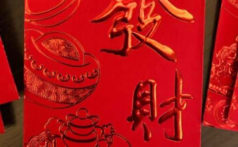 微信紅包祝福語(yǔ)4字