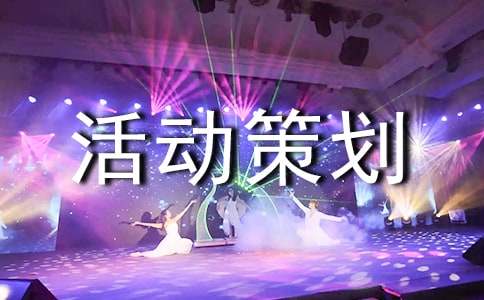 小學(xué)全國交通安全日活動策劃方案范文(通用8篇)