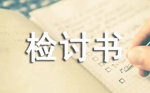打老婆檢討書(shū)