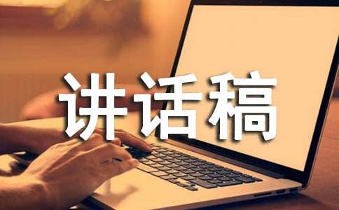 農(nóng)村人居環(huán)境精彩講話稿【實用15篇】