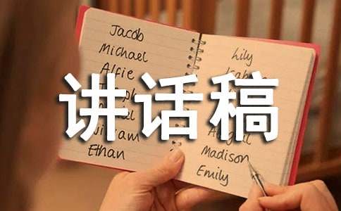 訂婚儀式準(zhǔn)新人講話稿范文大全