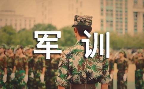 軍訓(xùn)請假條范文五篇
