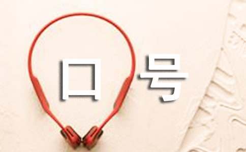 精選安全標(biāo)語口號33句