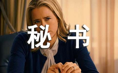 銷售秘書工作計(jì)劃