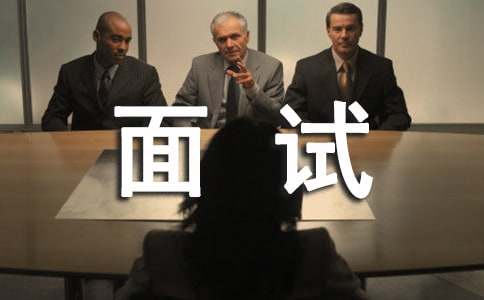 職場(chǎng)面試的禮儀15篇