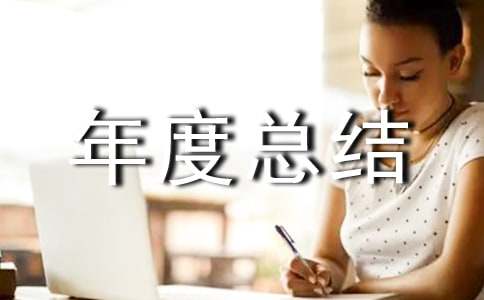 體育年度總結(jié)