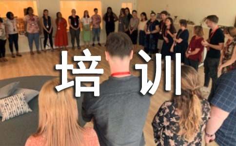 【通用】培訓(xùn)活動(dòng)簡(jiǎn)報(bào)