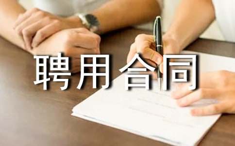 ����Ƹ�ú�ͬ��(sh��)