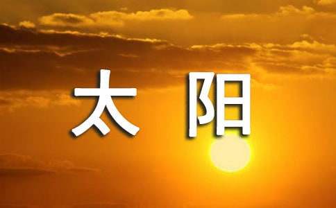 推銷太陽傘的廣告詞