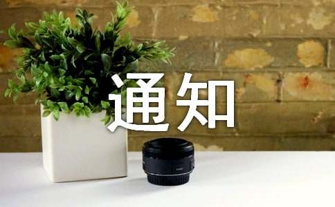 ��ӑ��(hu��)֪ͨ