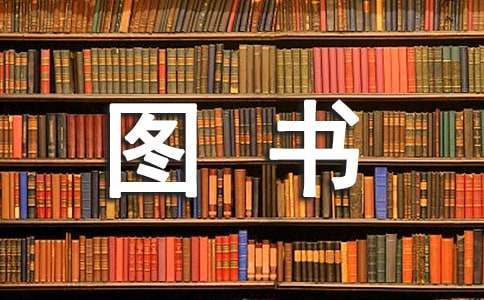 圖書(shū)管理員年終總結(jié)匯編9篇