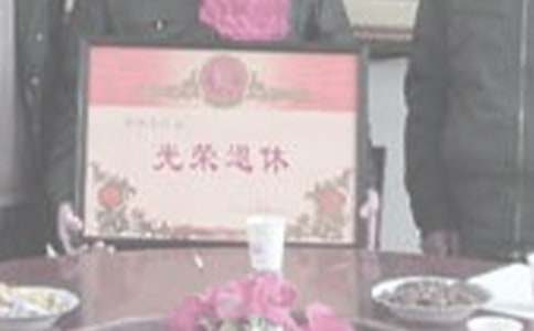 別具一格的退休祝福語(yǔ)