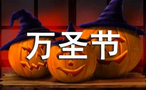 2022年商場萬圣節(jié)活動策劃方案范文(精選6篇)