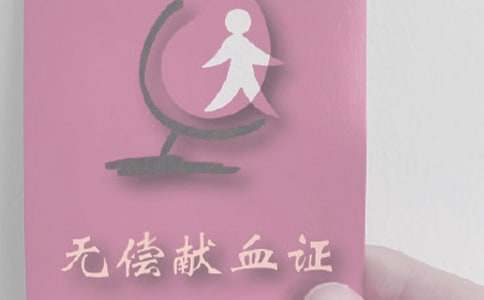 最新獻血資助申請書怎么寫