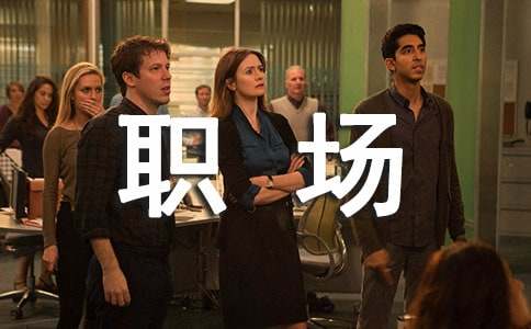 職場(chǎng)飯桌禮儀須知