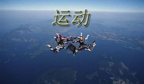 運(yùn)動(dòng)休閑裝品牌廣告語(yǔ)